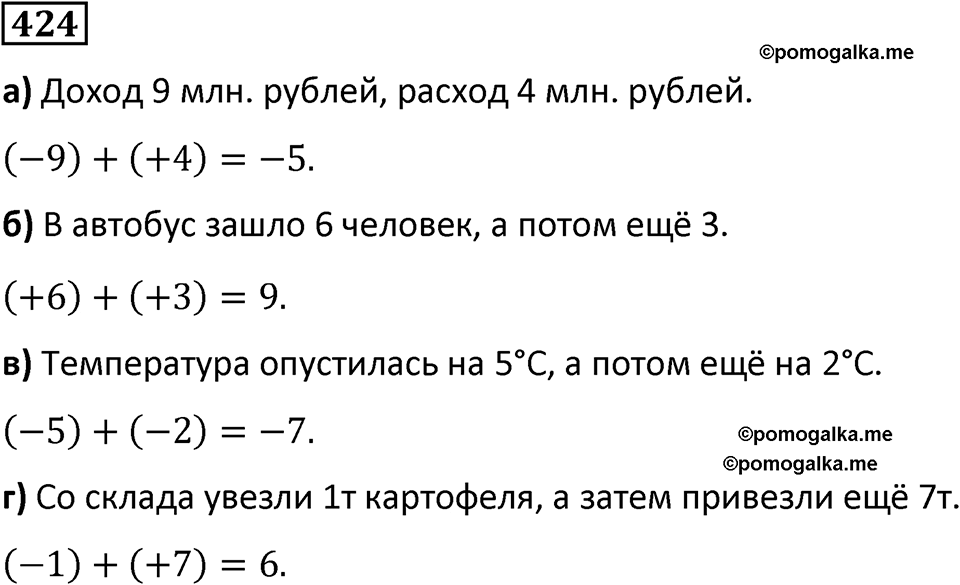 страница 96 часть 2 номер 424 математика 6 класс Дорофеев, Петерсон учебник 2024