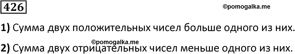 страница 96 часть 2 номер 426 математика 6 класс Дорофеев, Петерсон учебник 2024