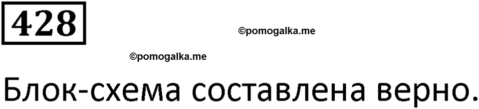 страница 97 часть 2 номер 428 математика 6 класс Дорофеев, Петерсон учебник 2024