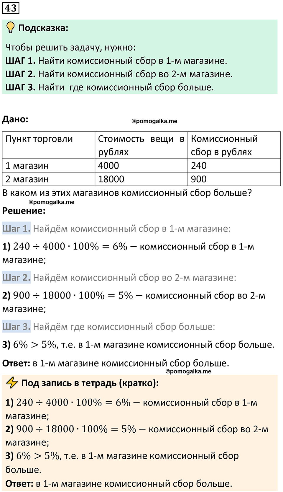 страница 13 часть 2 номер 43 математика 6 класс Дорофеев, Петерсон учебник 2024