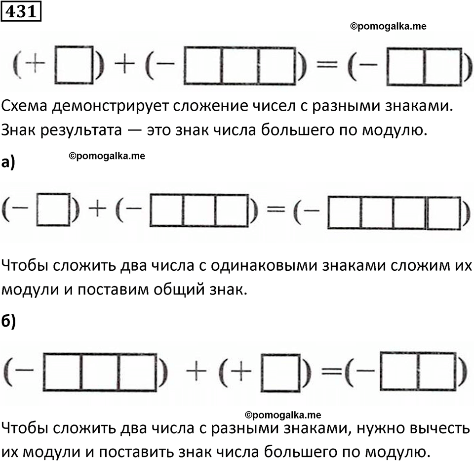 страница 97 часть 2 номер 431 математика 6 класс Дорофеев, Петерсон учебник 2024