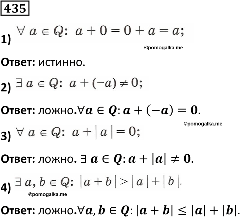 страница 98 часть 2 номер 435 математика 6 класс Дорофеев, Петерсон учебник 2024