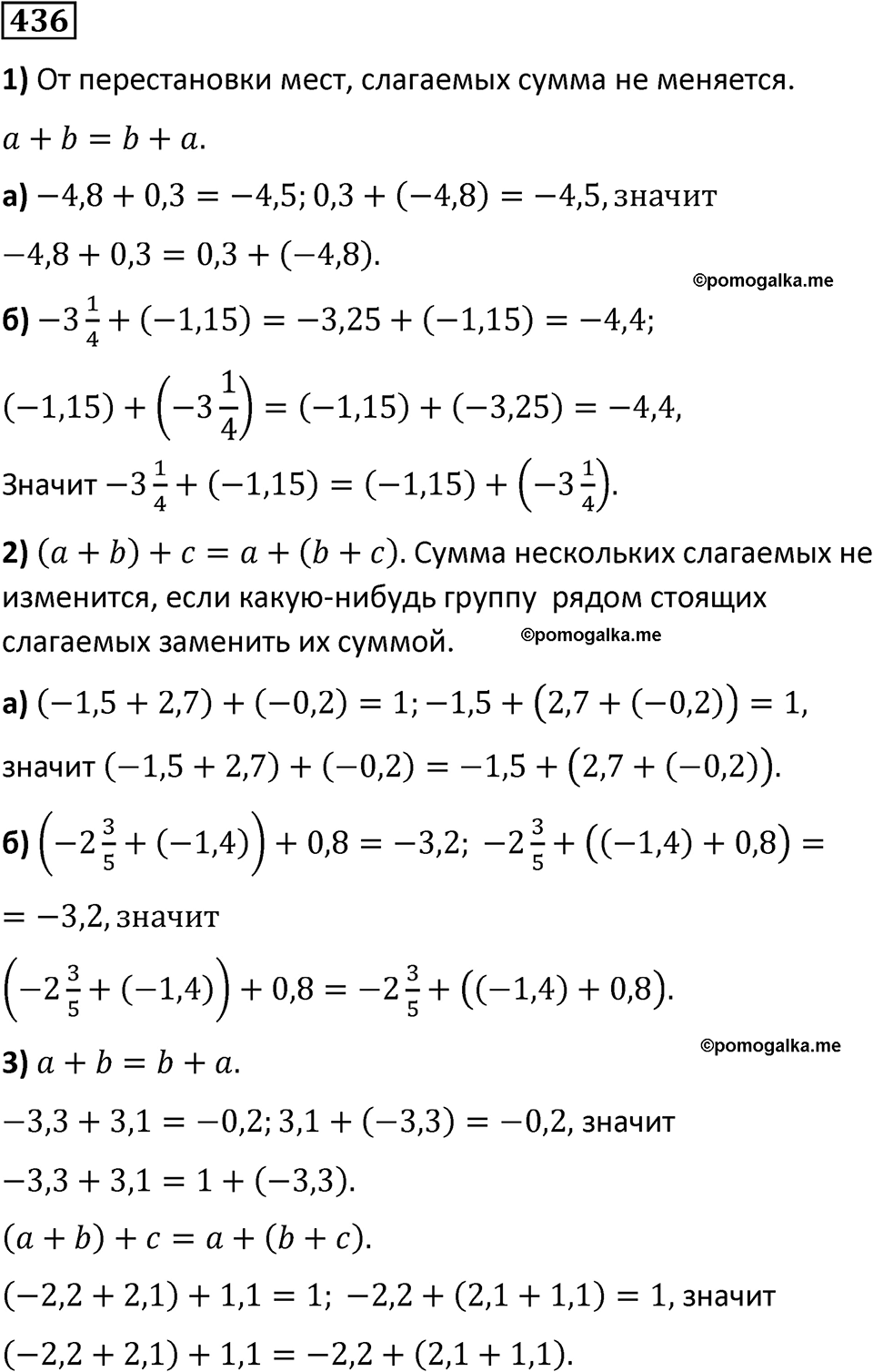 страница 98 часть 2 номер 436 математика 6 класс Дорофеев, Петерсон учебник 2024