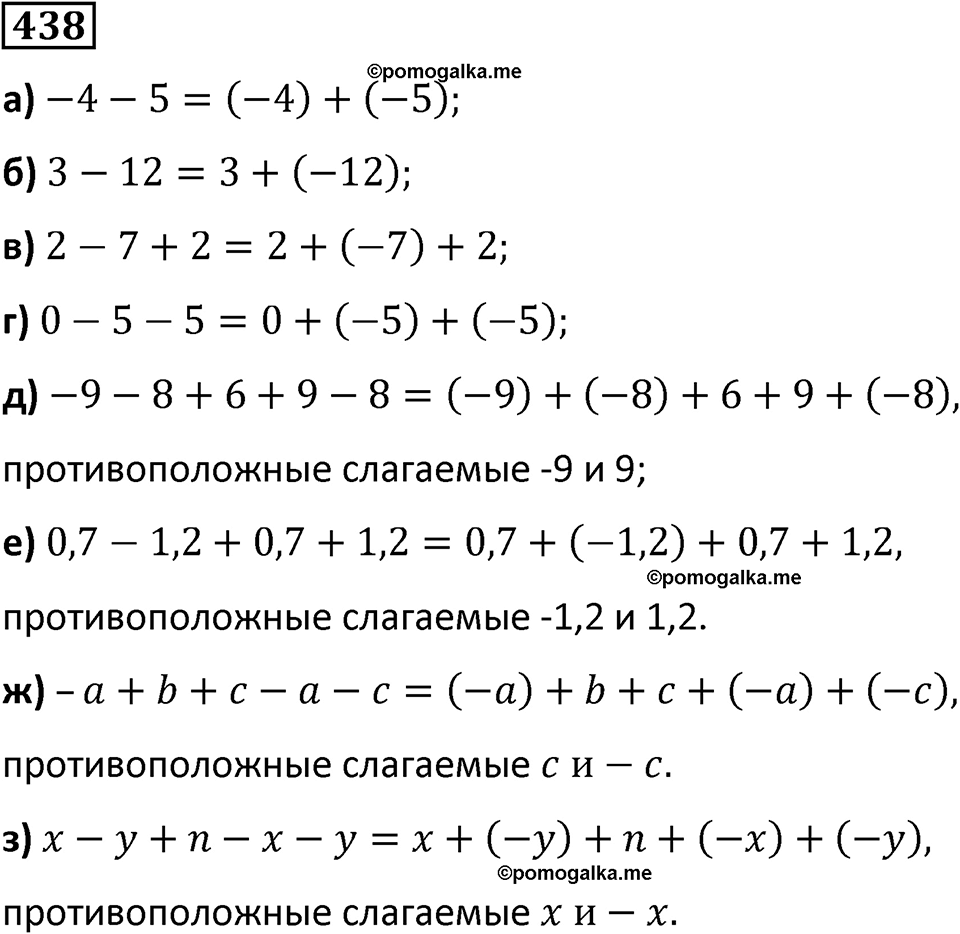 страница 98 часть 2 номер 438 математика 6 класс Дорофеев, Петерсон учебник 2024