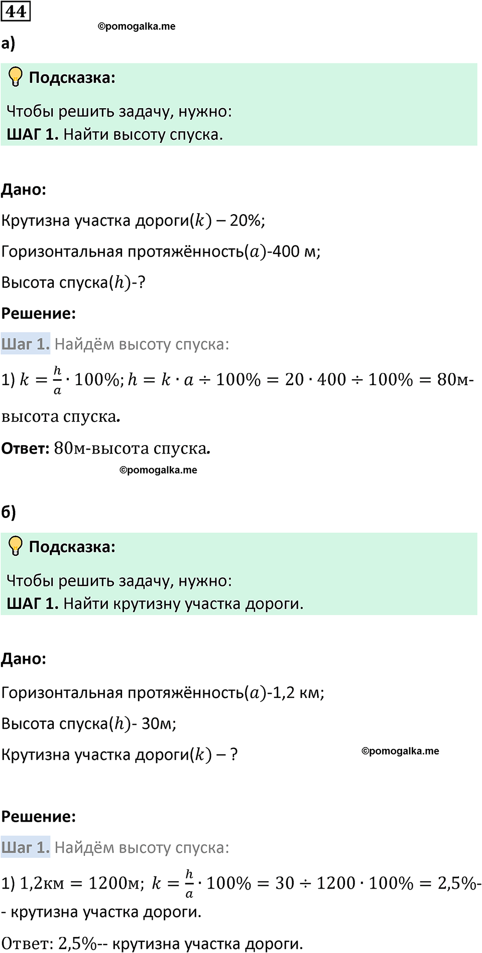 страница 13 часть 2 номер 44 математика 6 класс Дорофеев, Петерсон учебник 2024