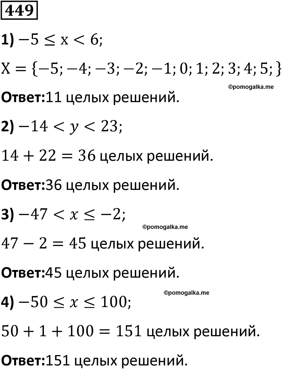 страница 100 часть 2 номер 449 математика 6 класс Дорофеев, Петерсон учебник 2024