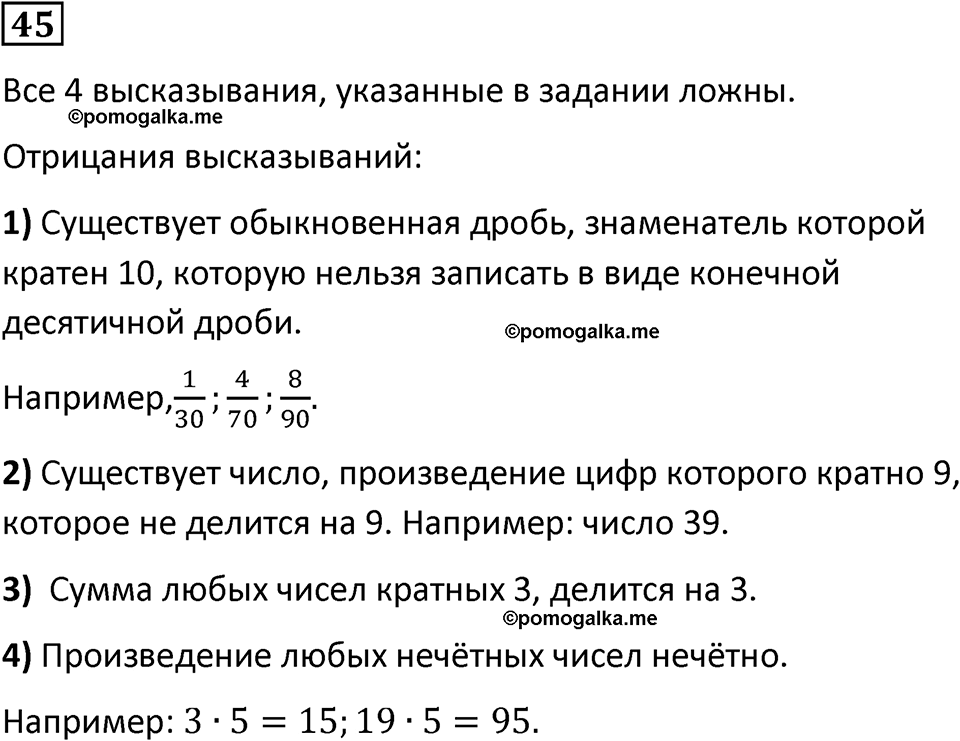 страница 14 часть 2 номер 45 математика 6 класс Дорофеев, Петерсон учебник 2024