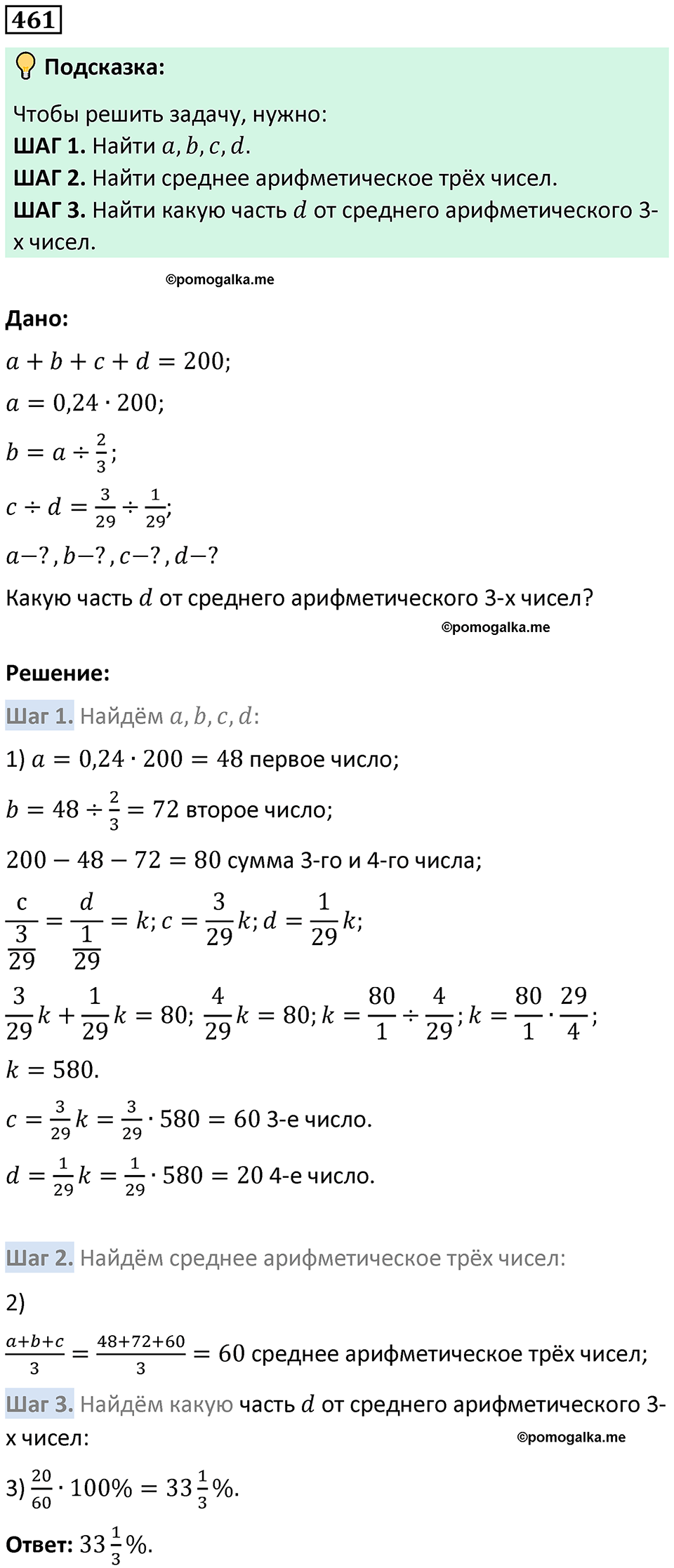 страница 102 часть 2 номер 461 математика 6 класс Дорофеев, Петерсон учебник 2024