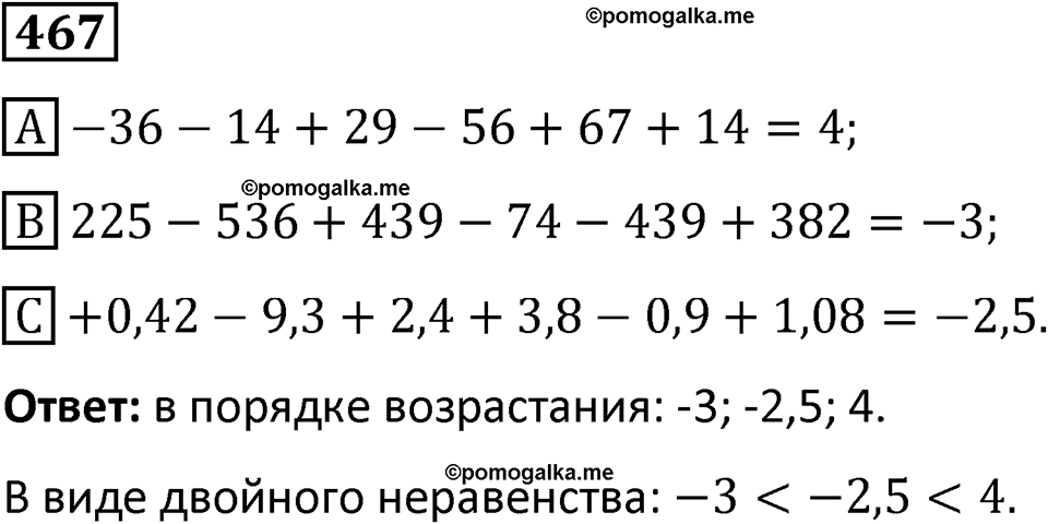 страница 103 часть 2 номер 467 математика 6 класс Дорофеев, Петерсон учебник 2024