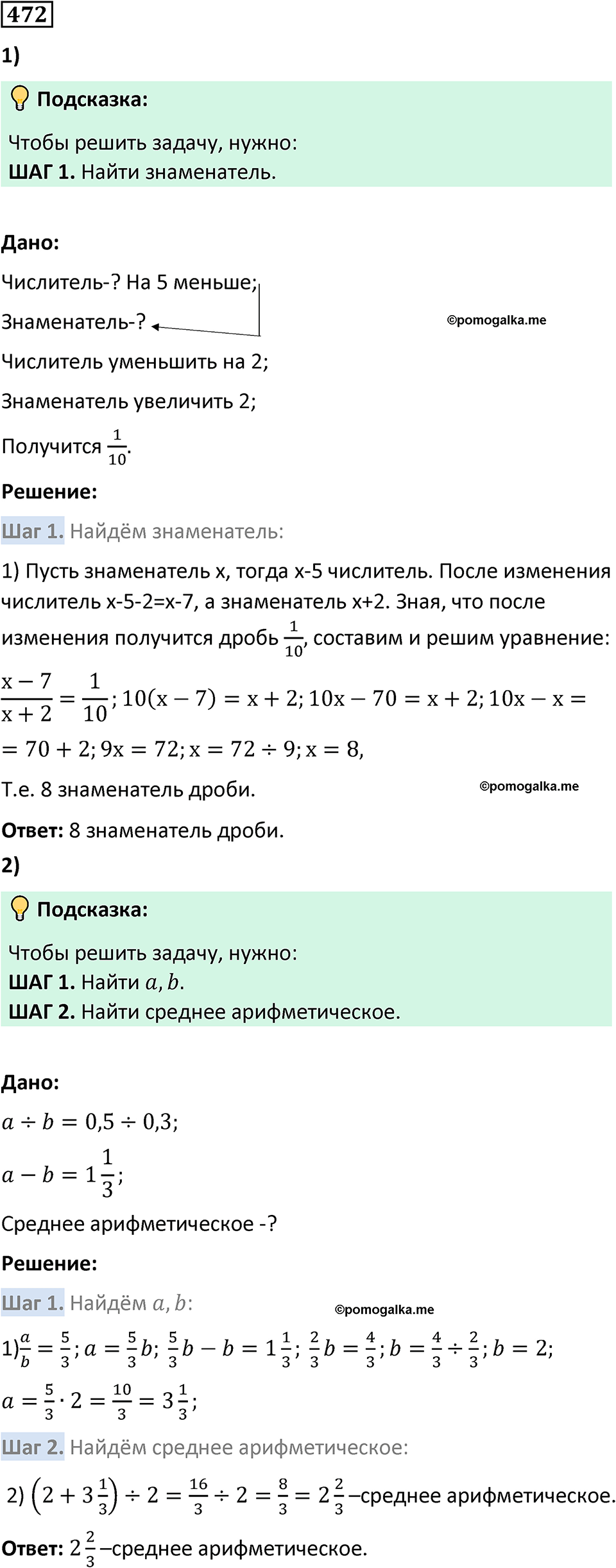 страница 104 часть 2 номер 472 математика 6 класс Дорофеев, Петерсон учебник 2024