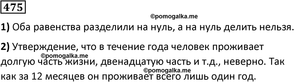 страница 104 часть 2 номер 475 математика 6 класс Дорофеев, Петерсон учебник 2024