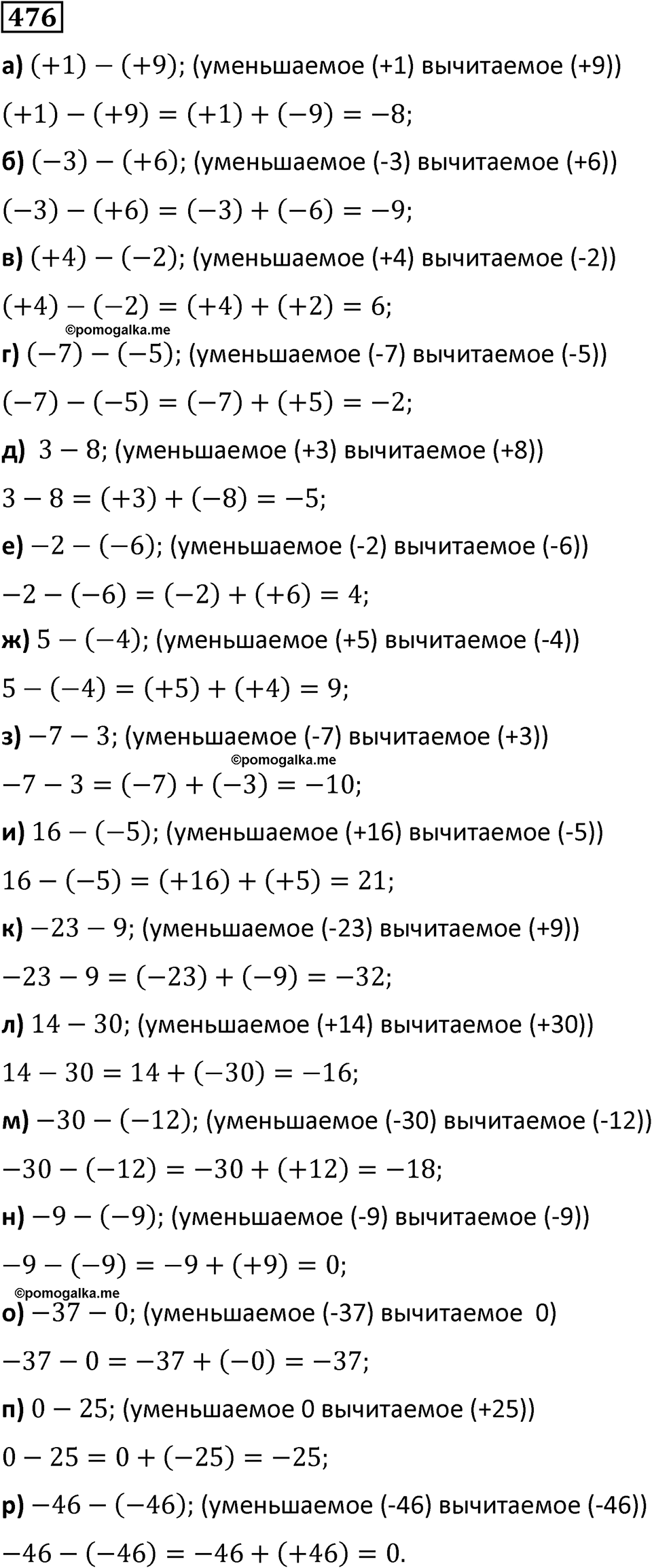 страница 107 часть 2 номер 476 математика 6 класс Дорофеев, Петерсон учебник 2024