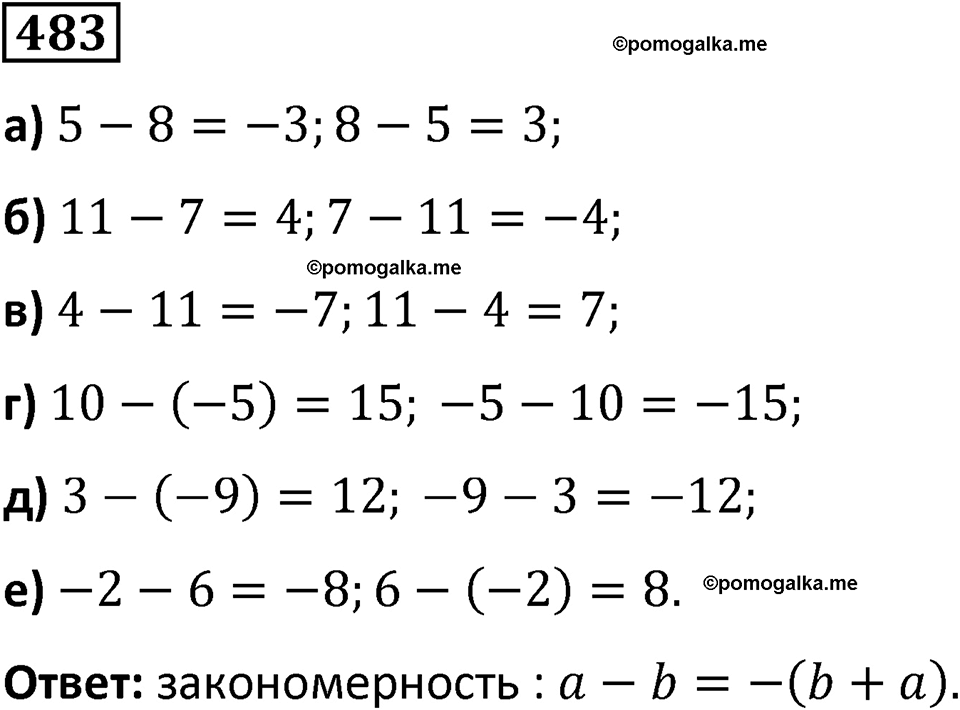 страница 108 часть 2 номер 483 математика 6 класс Дорофеев, Петерсон учебник 2024