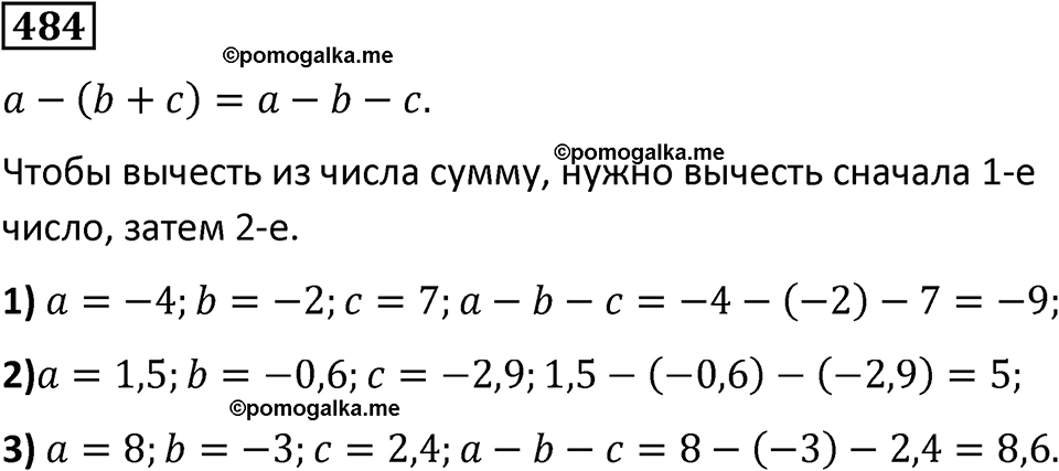 страница 108 часть 2 номер 484 математика 6 класс Дорофеев, Петерсон учебник 2024