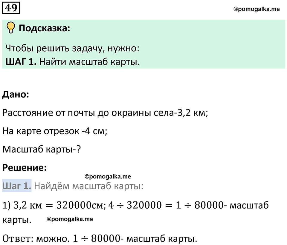 страница 14 часть 2 номер 49 математика 6 класс Дорофеев, Петерсон учебник 2024