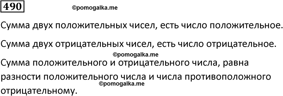 страница 109 часть 2 номер 490 математика 6 класс Дорофеев, Петерсон учебник 2024