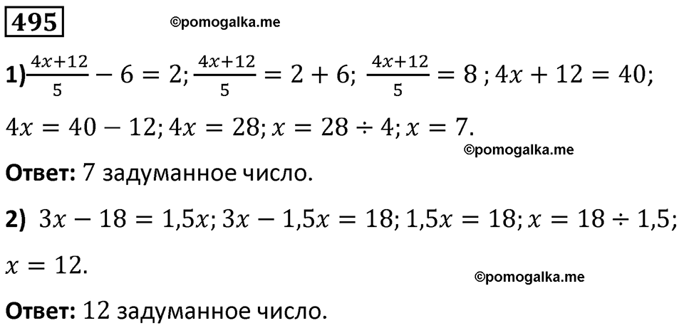 страница 110 часть 2 номер 495 математика 6 класс Дорофеев, Петерсон учебник 2024