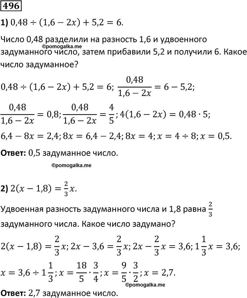 страница 110 часть 2 номер 496 математика 6 класс Дорофеев, Петерсон учебник 2024