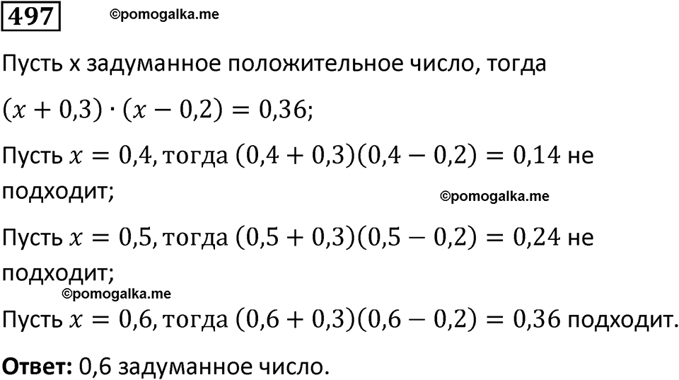 страница 110 часть 2 номер 497 математика 6 класс Дорофеев, Петерсон учебник 2024