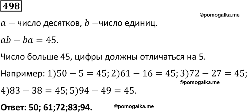 страница 110 часть 2 номер 498 математика 6 класс Дорофеев, Петерсон учебник 2024