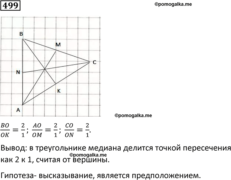 страница 110 часть 2 номер 499 математика 6 класс Дорофеев, Петерсон учебник 2024