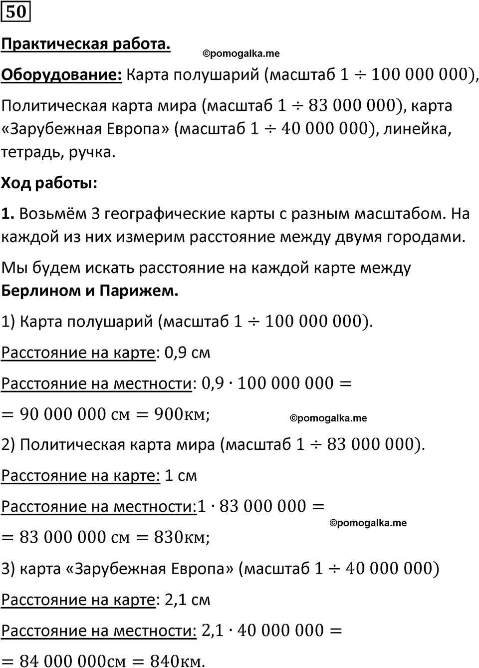 страница 14 часть 2 номер 50 математика 6 класс Дорофеев, Петерсон учебник 2024