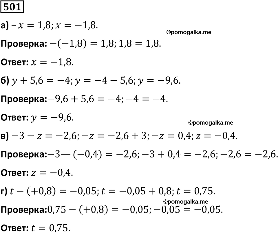 страница 110 часть 2 номер 501 математика 6 класс Дорофеев, Петерсон учебник 2024