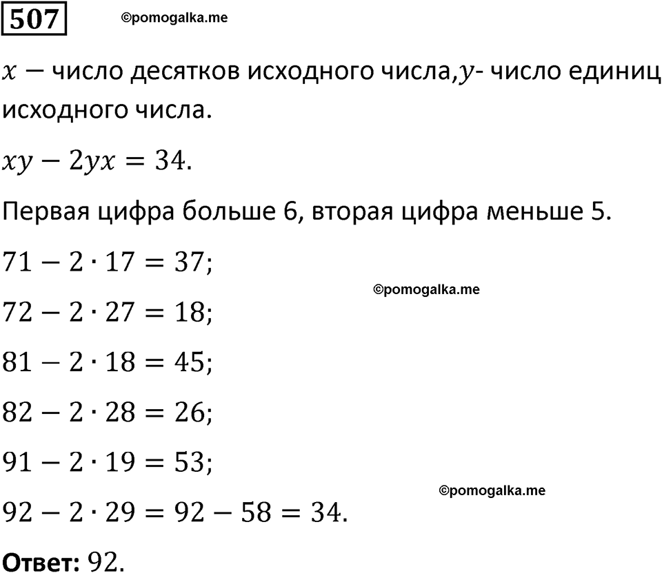 страница 111 часть 2 номер 507 математика 6 класс Дорофеев, Петерсон учебник 2024