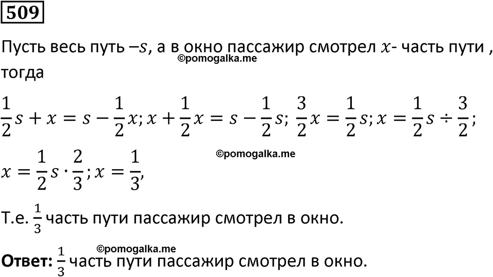 страница 111 часть 2 номер 509 математика 6 класс Дорофеев, Петерсон учебник 2024