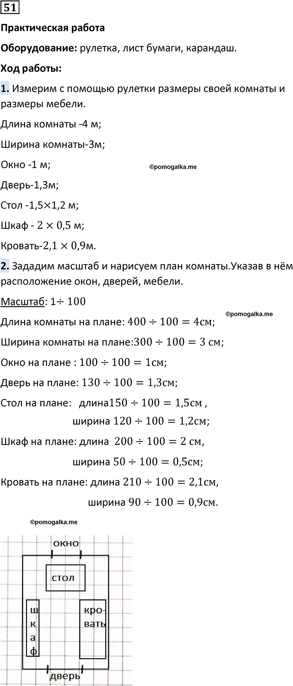 страница 14 часть 2 номер 51 математика 6 класс Дорофеев, Петерсон учебник 2024