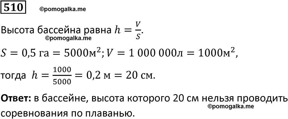 страница 111 часть 2 номер 510 математика 6 класс Дорофеев, Петерсон учебник 2024