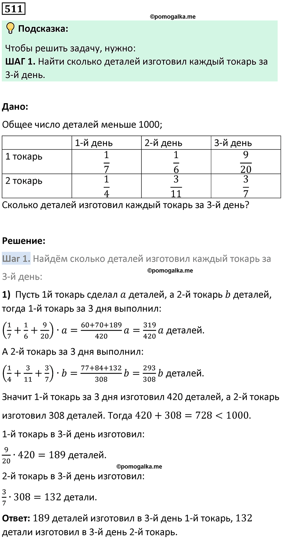 страница 111 часть 2 номер 511 математика 6 класс Дорофеев, Петерсон учебник 2024