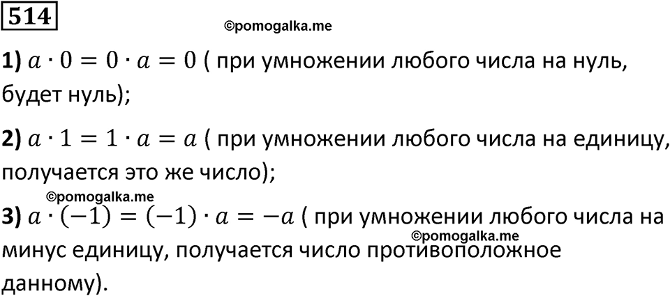 страница 114 часть 2 номер 514 математика 6 класс Дорофеев, Петерсон учебник 2024