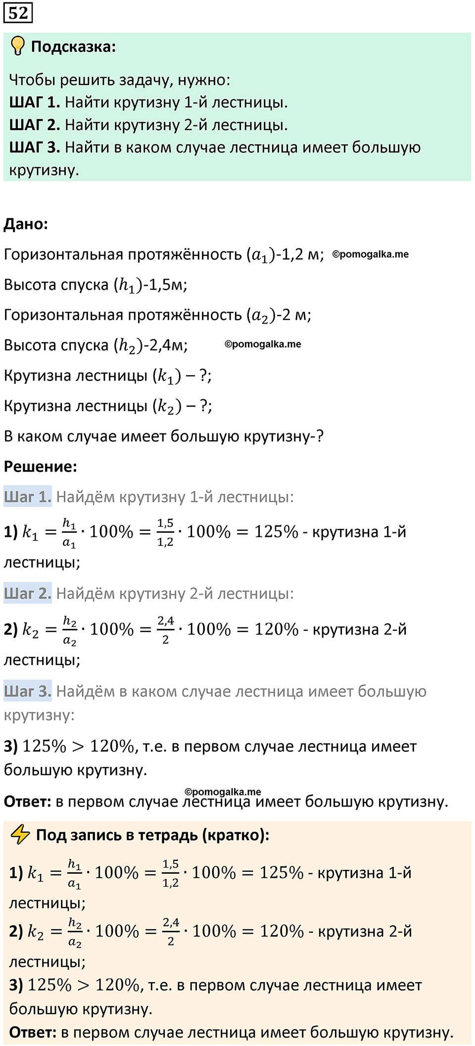 страница 15 часть 2 номер 52 математика 6 класс Дорофеев, Петерсон учебник 2024