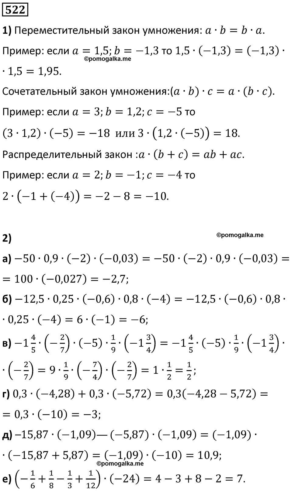 страница 115 часть 2 номер 522 математика 6 класс Дорофеев, Петерсон учебник 2024