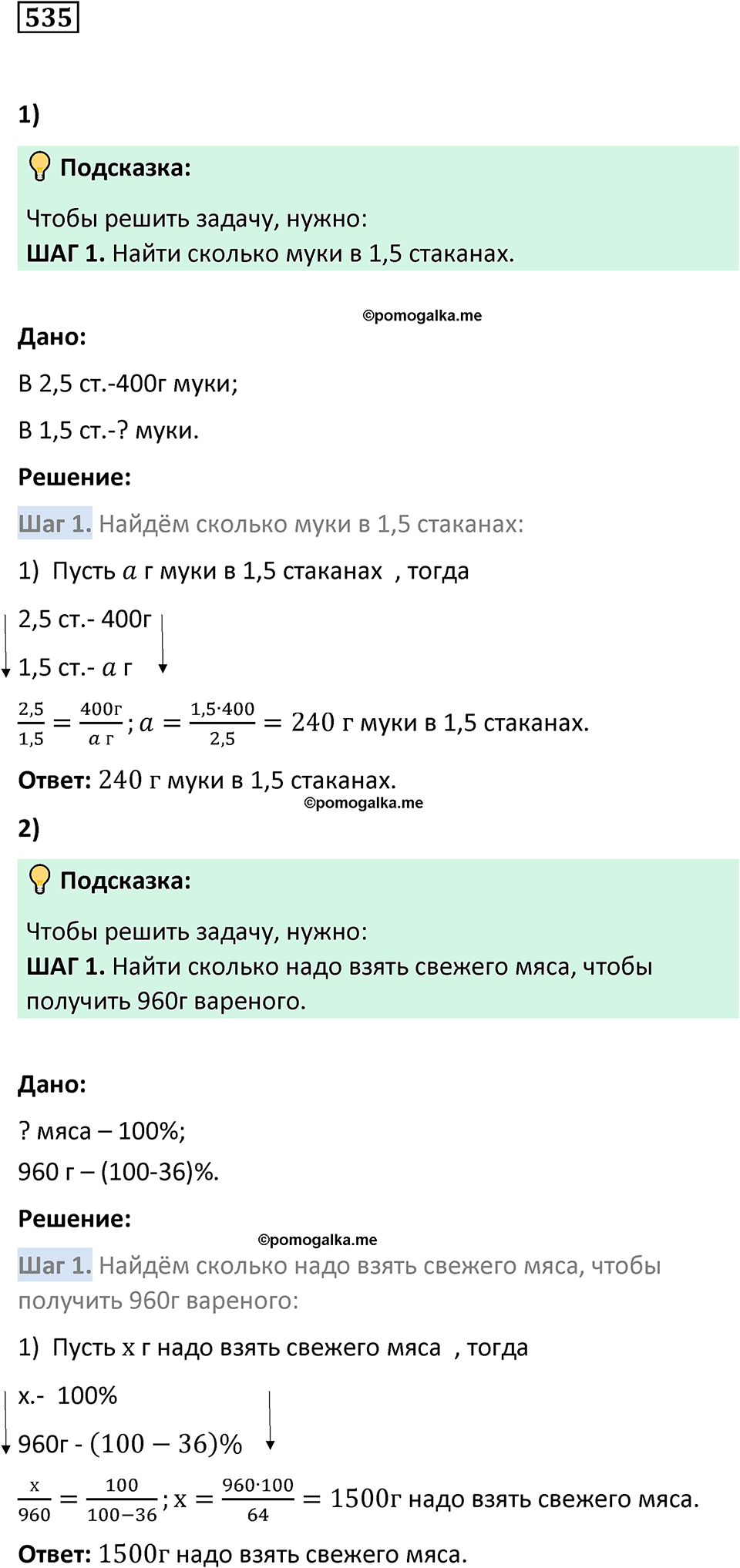 страница 117 часть 2 номер 535 математика 6 класс Дорофеев, Петерсон учебник 2024