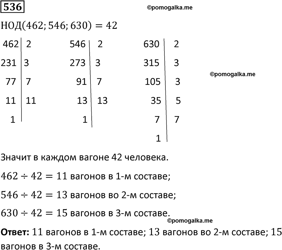страница 117 часть 2 номер 536 математика 6 класс Дорофеев, Петерсон учебник 2024