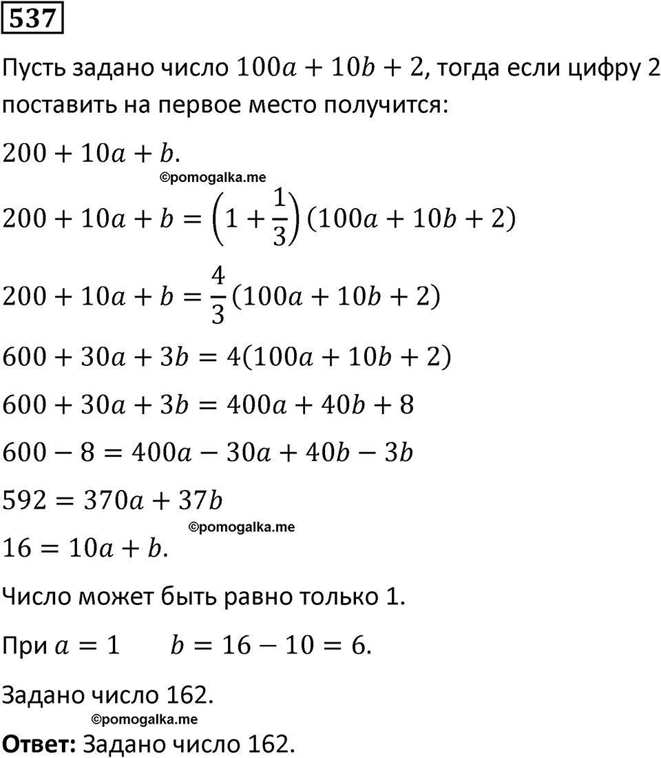 страница 117 часть 2 номер 537 математика 6 класс Дорофеев, Петерсон учебник 2024