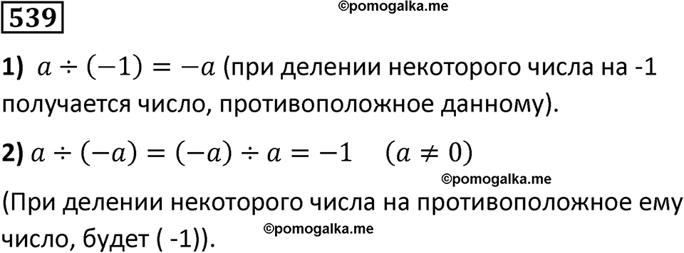 страница 118 часть 2 номер 539 математика 6 класс Дорофеев, Петерсон учебник 2024