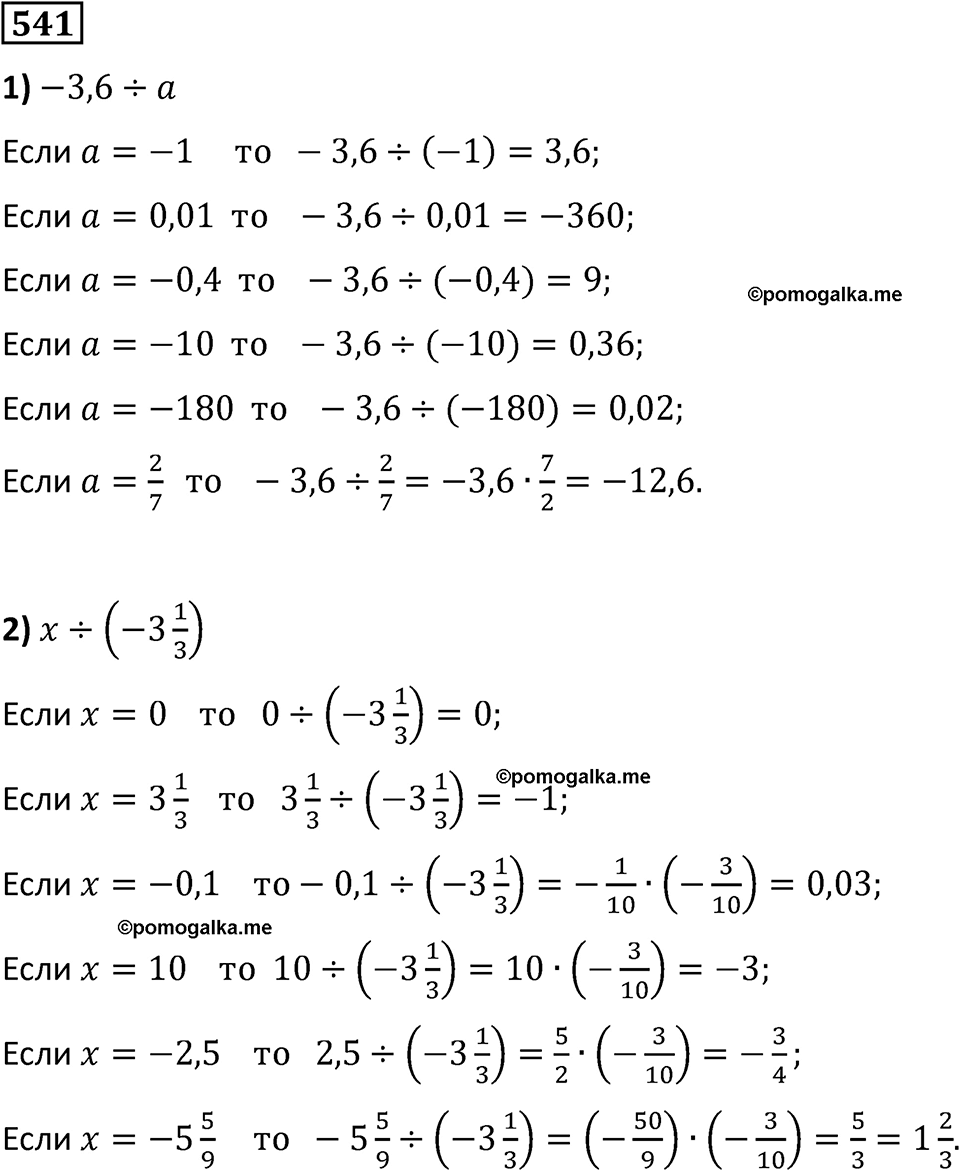 страница 118 часть 2 номер 541 математика 6 класс Дорофеев, Петерсон учебник 2024