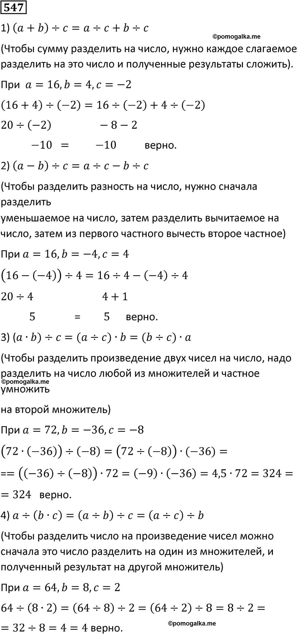 страница 119 часть 2 номер 547 математика 6 класс Дорофеев, Петерсон учебник 2024
