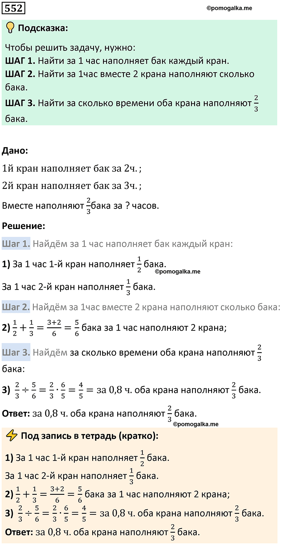 страница 120 часть 2 номер 552 математика 6 класс Дорофеев, Петерсон учебник 2024