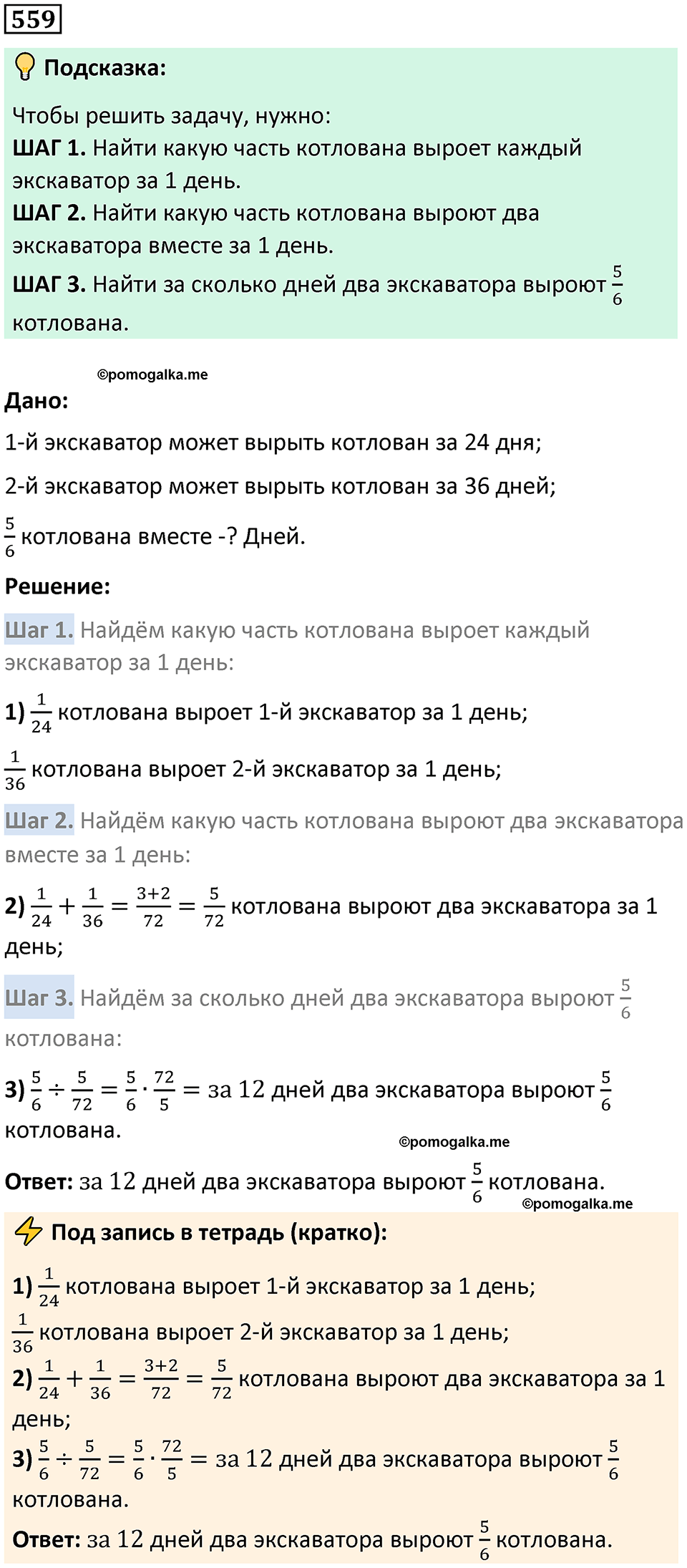 страница 121 часть 2 номер 559 математика 6 класс Дорофеев, Петерсон учебник 2024
