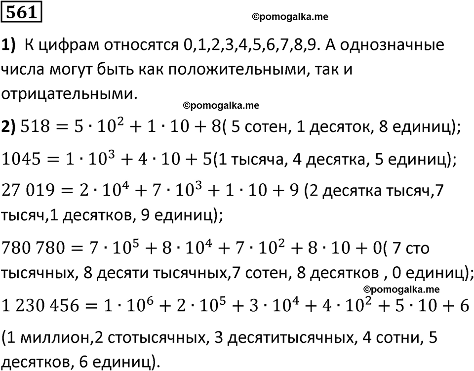 страница 123 часть 2 номер 561 математика 6 класс Дорофеев, Петерсон учебник 2024