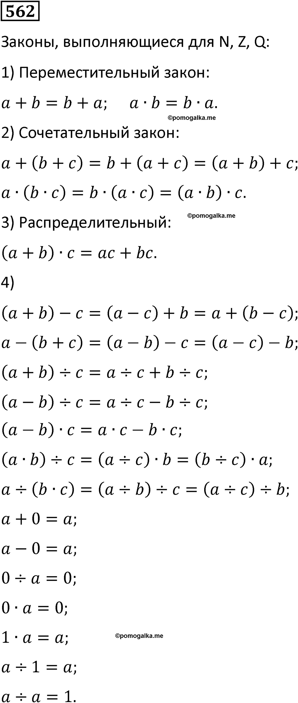 страница 123 часть 2 номер 562 математика 6 класс Дорофеев, Петерсон учебник 2024