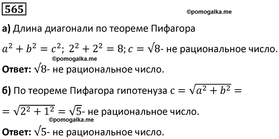 страница 123 часть 2 номер 565 математика 6 класс Дорофеев, Петерсон учебник 2024