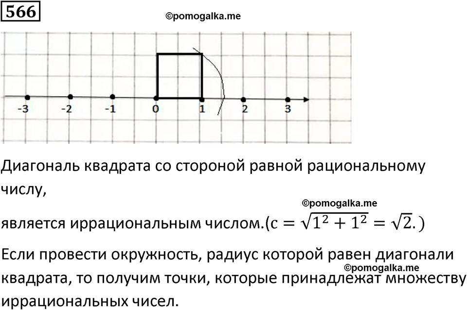 страница 123 часть 2 номер 566 математика 6 класс Дорофеев, Петерсон учебник 2024