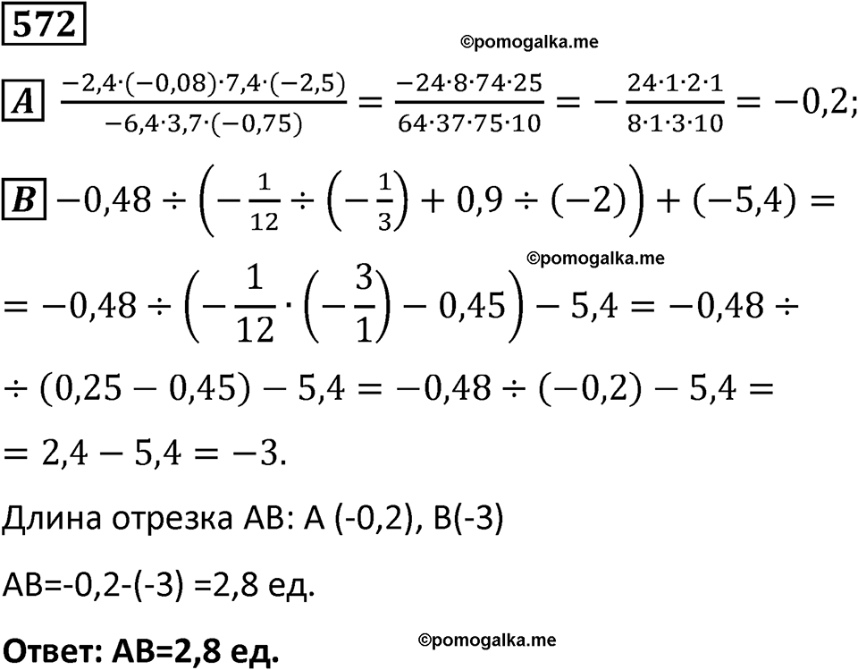 страница 124 часть 2 номер 572 математика 6 класс Дорофеев, Петерсон учебник 2024