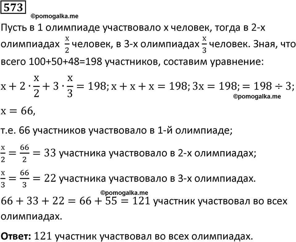 страница 124 часть 2 номер 573 математика 6 класс Дорофеев, Петерсон учебник 2024