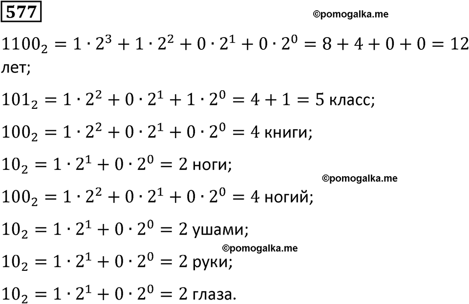 страница 126 часть 2 номер 577 математика 6 класс Дорофеев, Петерсон учебник 2024